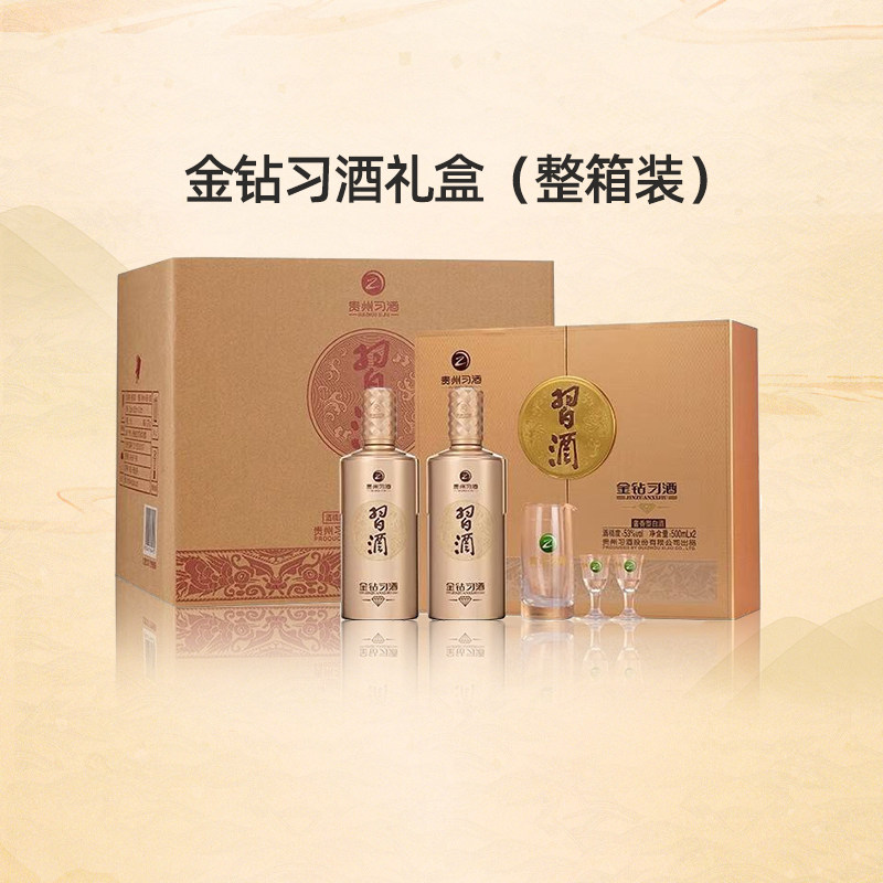 【旗舰正品】习酒金钻礼盒53度酱香型白酒500ml*2瓶*3盒整箱送礼图片