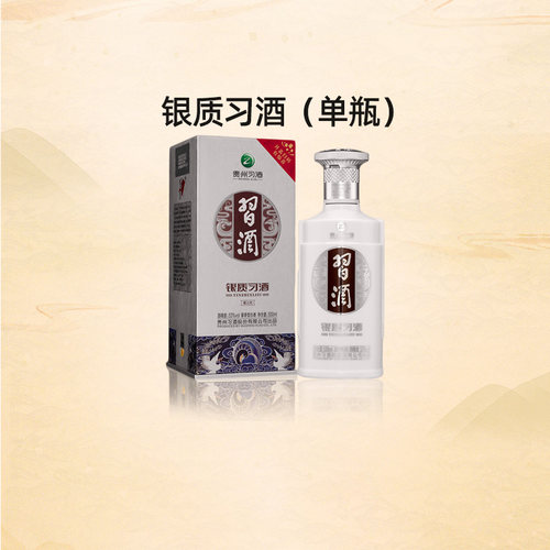 【旗舰正品】银质习酒53度酱香型白酒第三代自饮500mL单瓶君品店
