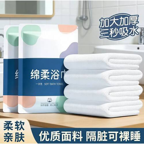 一次性浴巾单独包装旅行无纺布