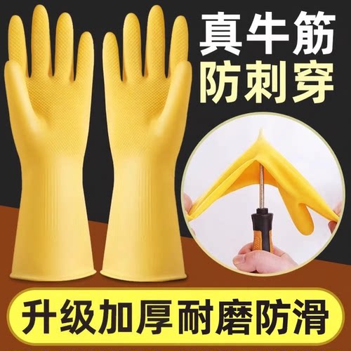 家务洗碗厨房耐用牛筋乳胶手套
