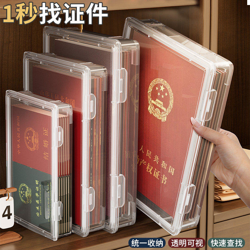 家用证书a4文件资料透明收纳盒