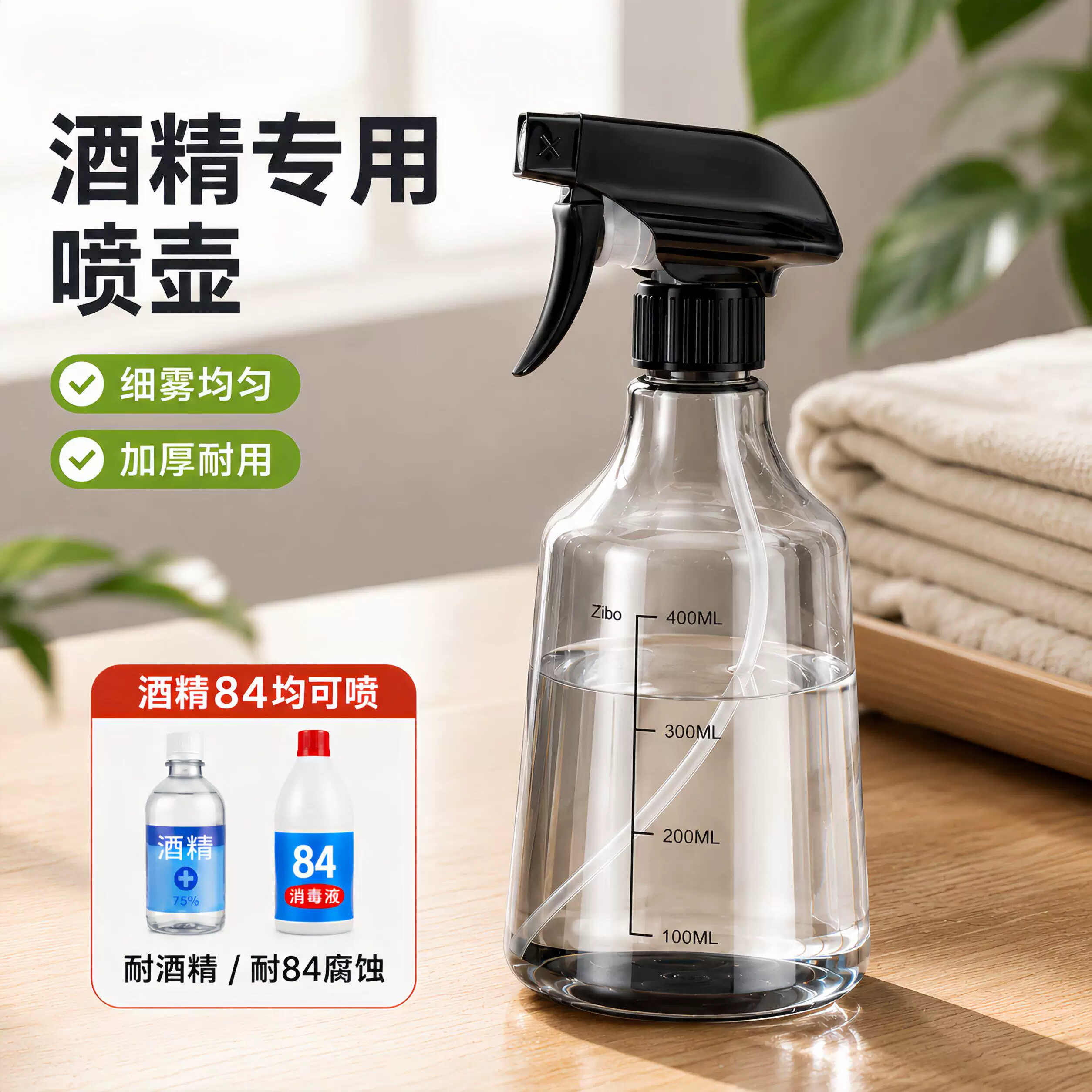 家用宠物清洁消毒液小型喷水壶