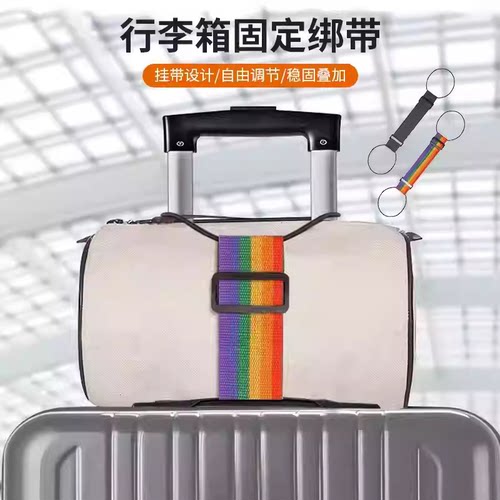 固定绑带双肩包旅行箱捆绑带