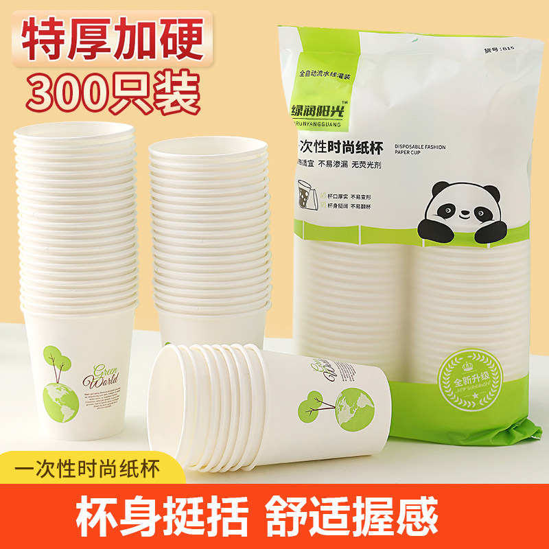 一次性纸杯加厚家用商用