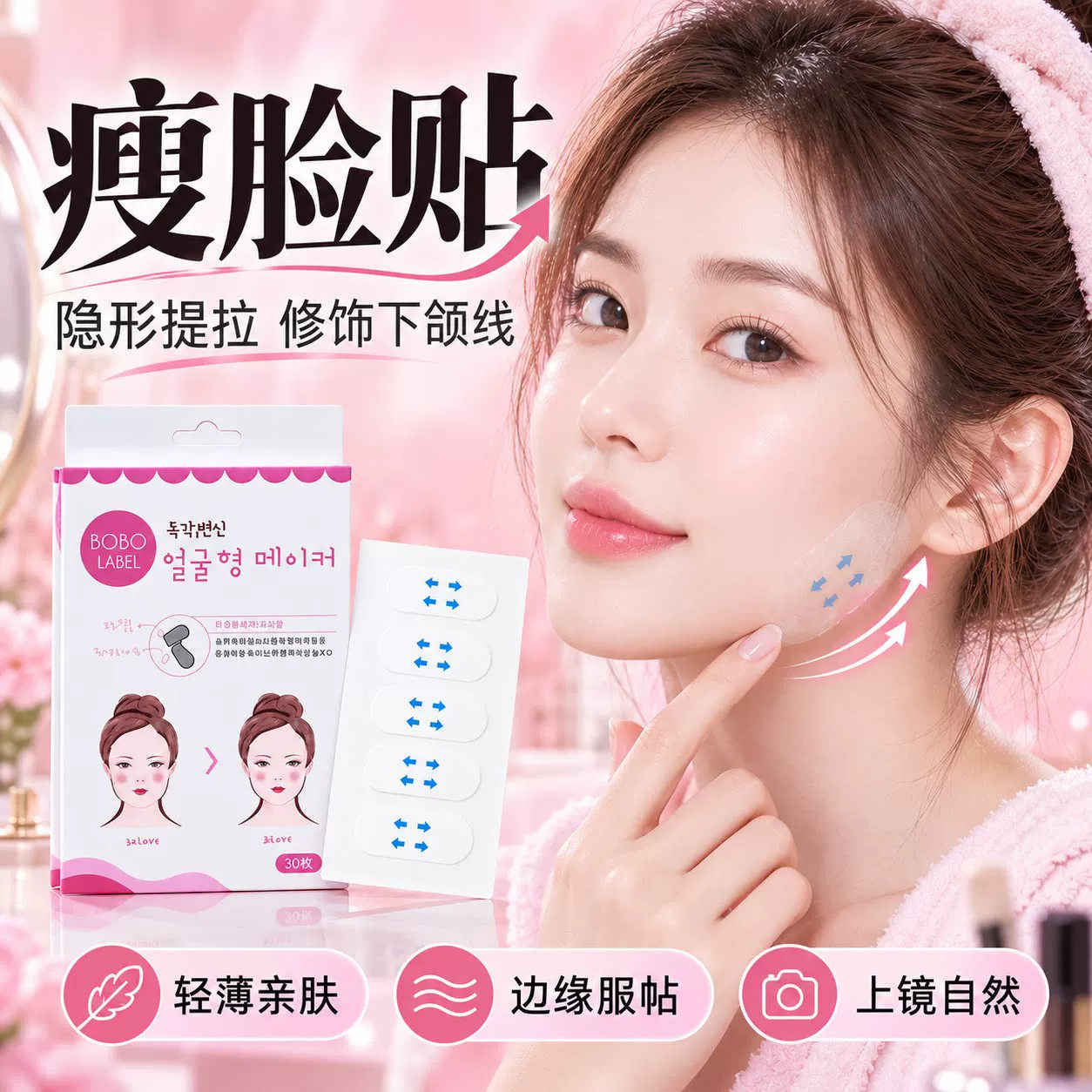 韩式瘦脸贴透明哑光隐形贴