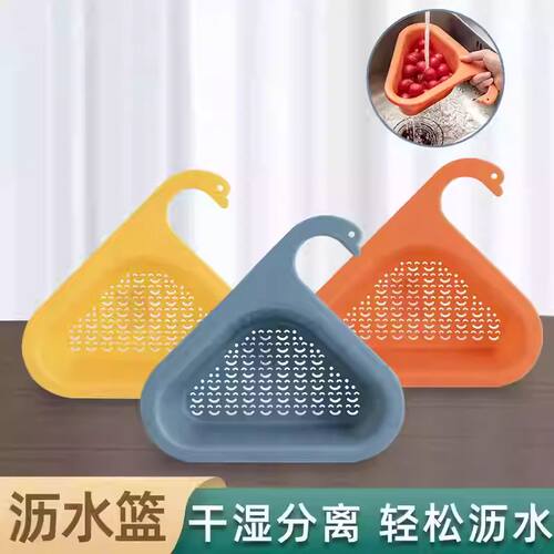 水槽天鹅沥水篮干湿分离收纳