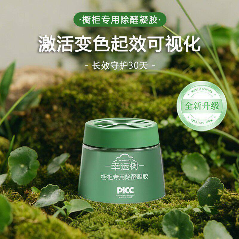 小绿罐果冻甲醛清除剂母婴可用