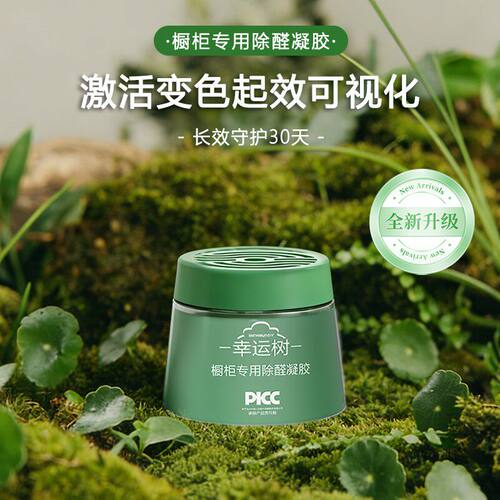小绿罐果冻甲醛清除剂母婴可用