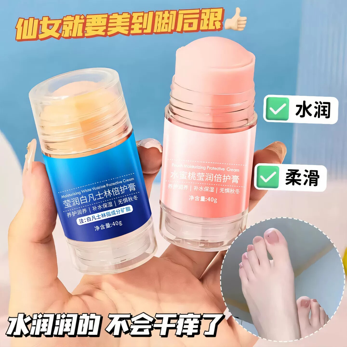 凡士林脚后跟保湿防裂膏