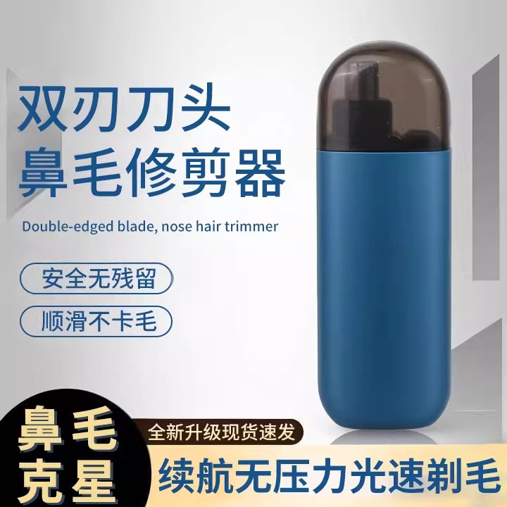 电动鼻毛修剪器男士充电式清理鼻孔去鼻毛剪刀剃刮去神器耳毛鼻腔,家庭/个人清洁工具,鼻毛剪刀,淘宝优惠券,粉丝福利购,淘宝优惠卷