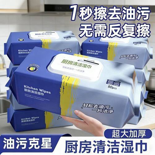 厨房油烟机强力去油污加厚湿巾