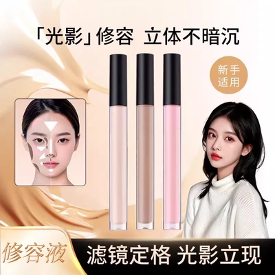 液体修容高光阴影笔防水哑光