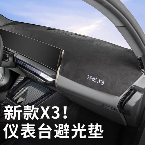 25-26款宝马X3仪表台避光垫中控