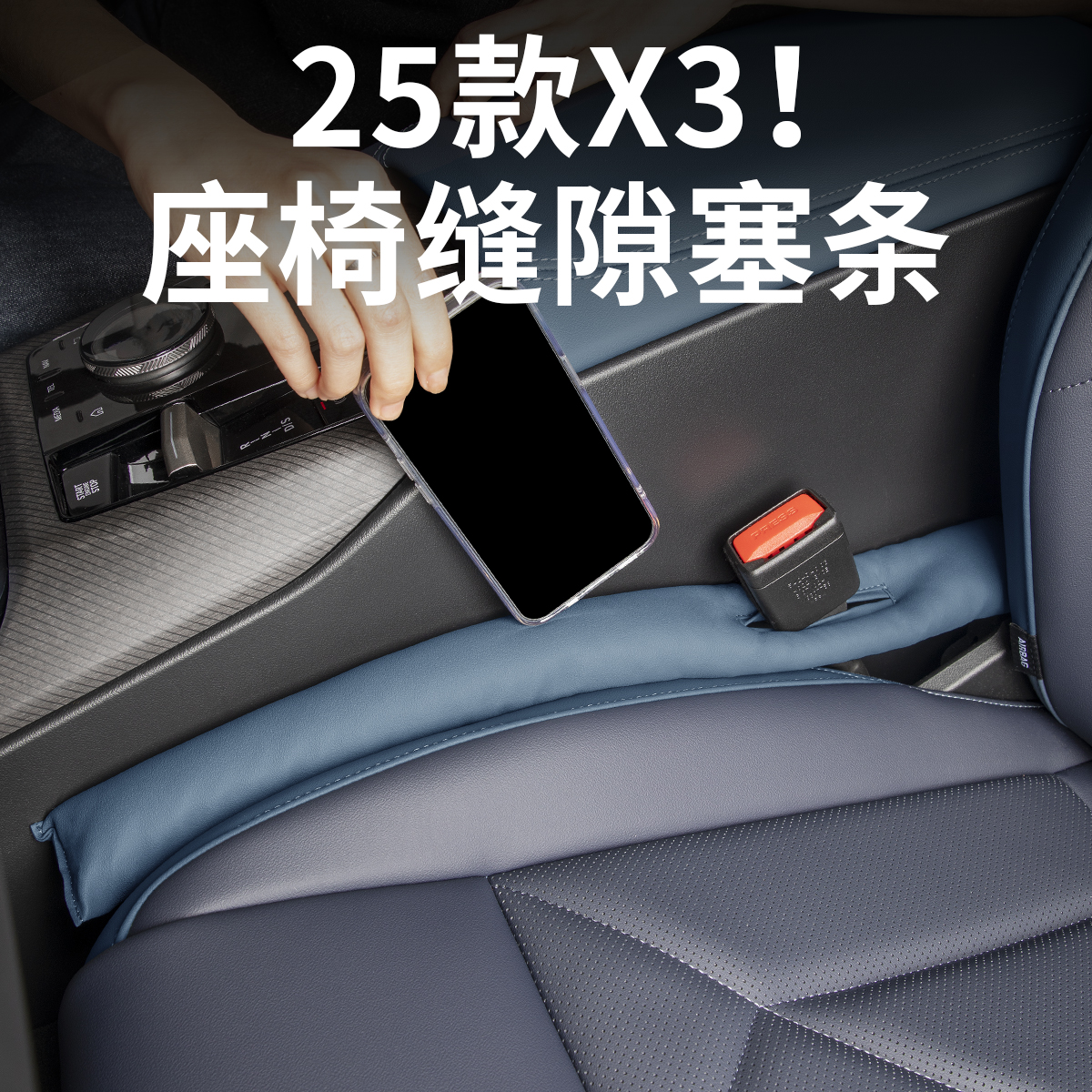 25款宝马新X3座椅缝隙塞条防漏条