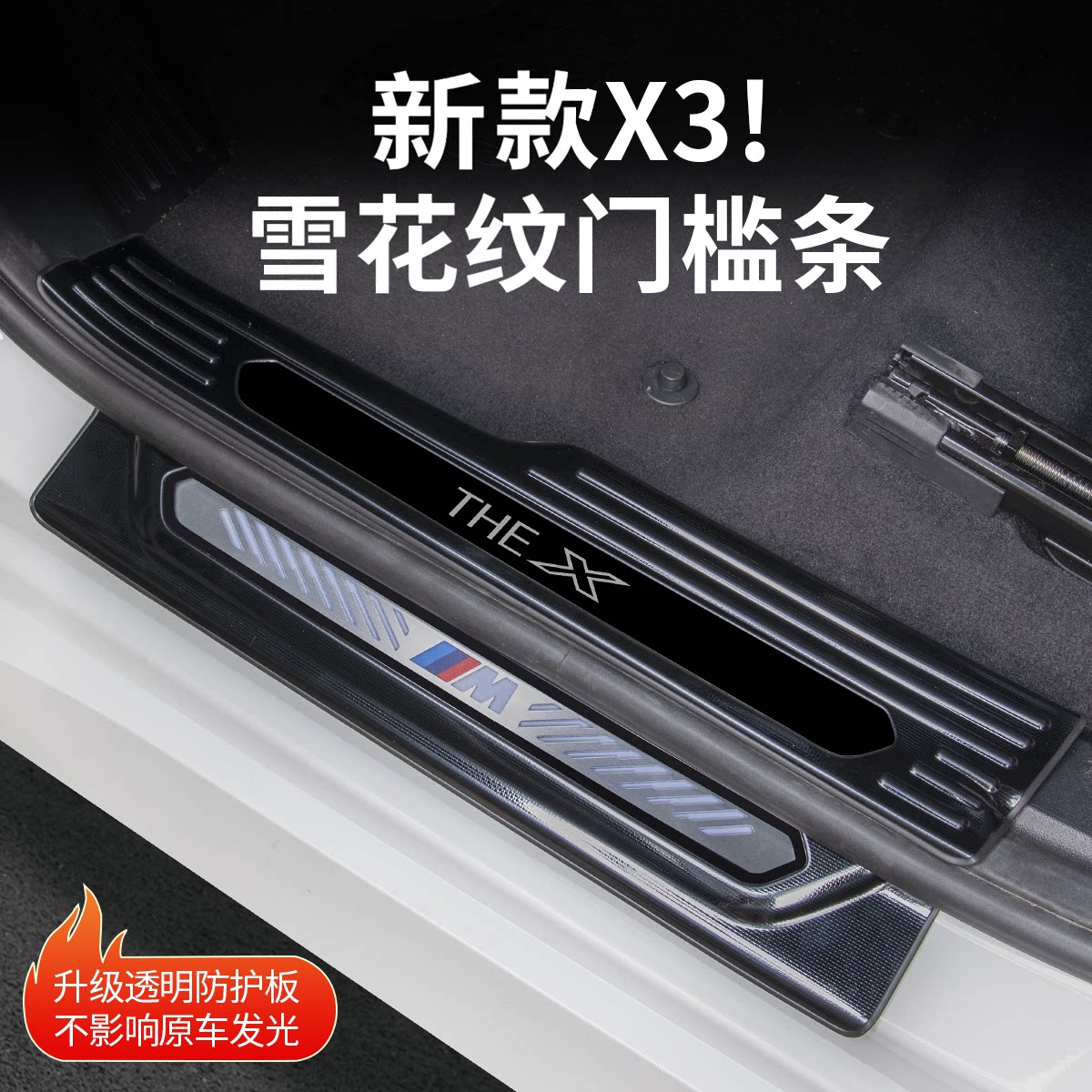 25-26款宝马X3门槛保护条迎宾踏板后备箱护板汽车内装饰用品配件