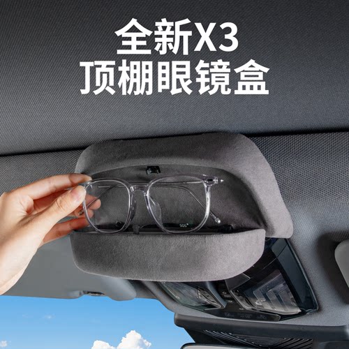 全新宝马X3车载眼镜盒顶棚墨镜