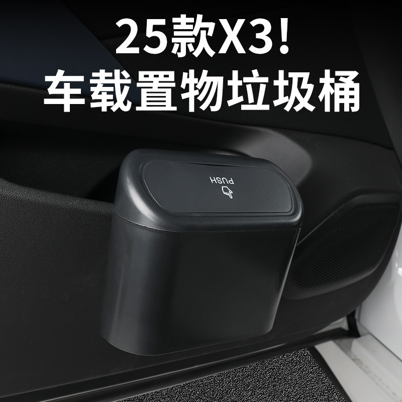 2025新款宝马X3车载垃圾桶汽车置物收纳盒储物桶G48内饰用品配件
