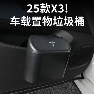 2025新款 宝马X3车载垃圾桶汽车置物收纳盒储物桶G48内饰用品配件
