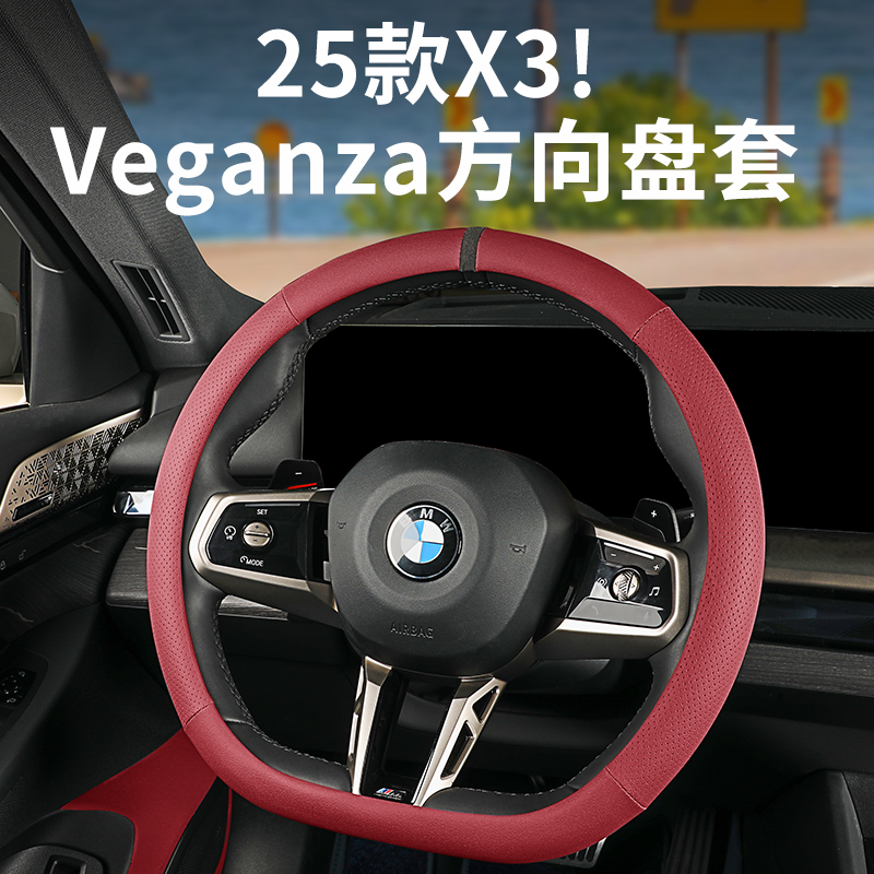 25款全新宝马X3方向盘套汽车超薄