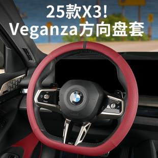 全新宝马X3方向盘套汽车把套四季 2025款 超薄真皮打孔内饰用品配件