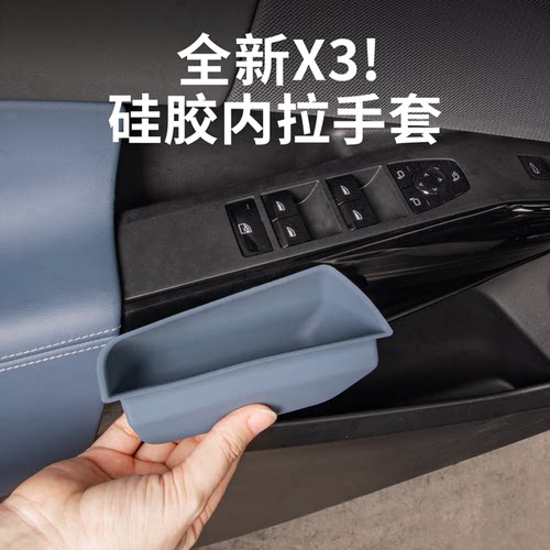 25-26款宝马新X3门把手垫拉手套