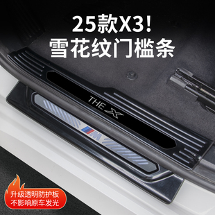 宝马新X3门槛保护条迎宾踏板后备箱护板汽车内装 2025款 饰用品配件