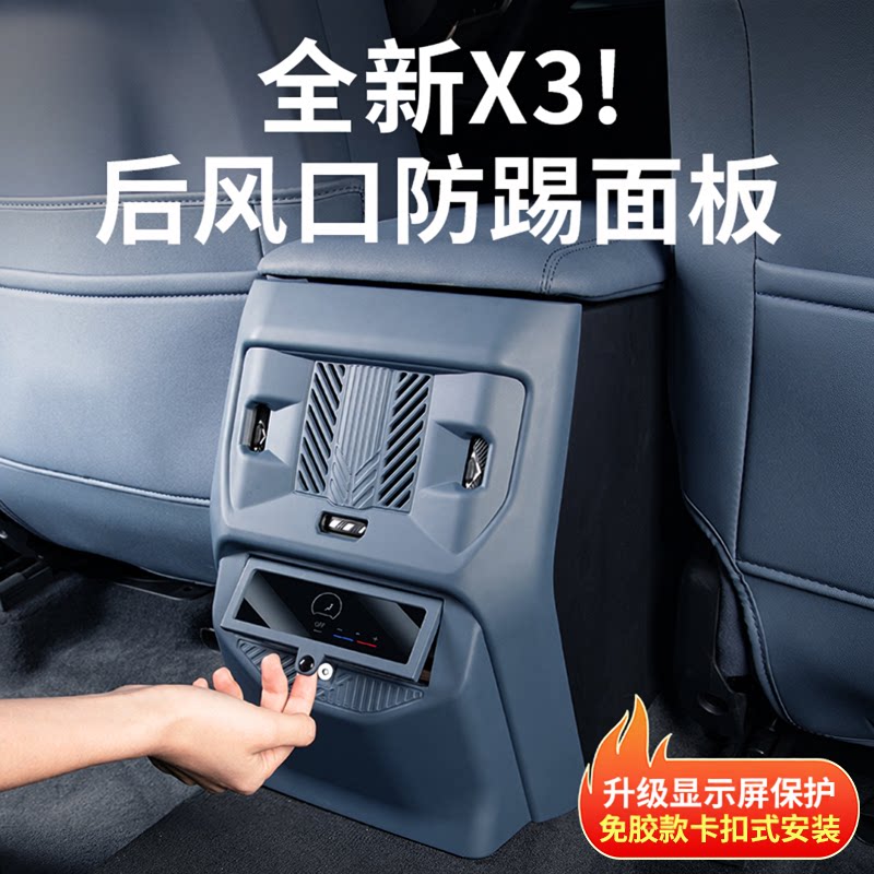 26款宝马新X3后排出风口保护罩空调防踢面板汽车内改装饰用品配件