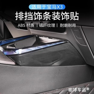宝马新X3中控马鞍两侧防踢面板保护罩汽车内饰用品改装 适用于25款
