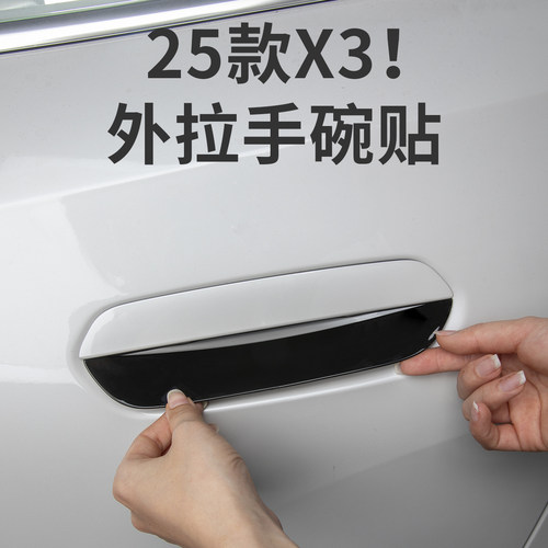 25款宝马新X3门把手外拉手黑武士
