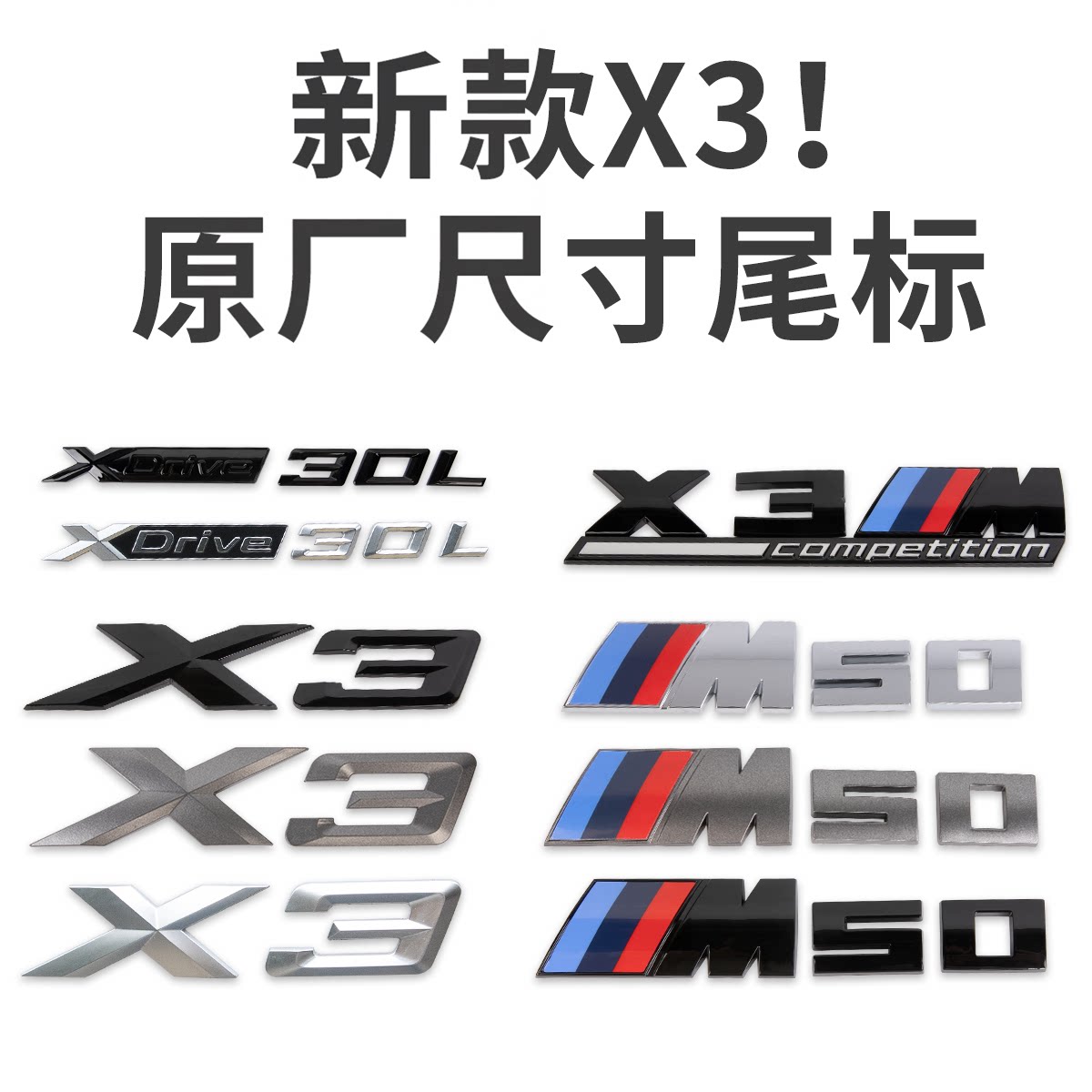 25-26款宝马X3尾标M50Xdrive30L图片