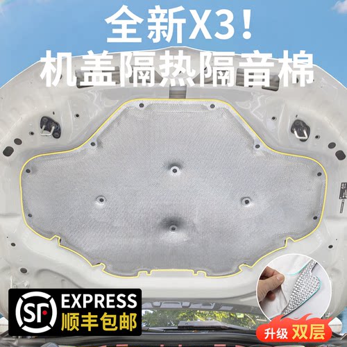 适用25-26款宝马X3发动机隔音棉