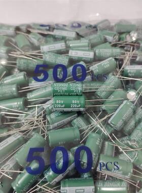80V220UF 体积10*20mm 全新原装电解电容 220UF80V 一包500祇60元