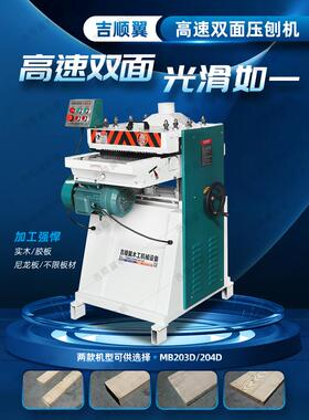 木工双面螺旋高速压刨MB203 MB204重型台式实木刨削电动刨木机床