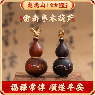 龙虎山天师府官方天然雷击枣木葫芦保真平安摆件北斗七星福禄吊坠