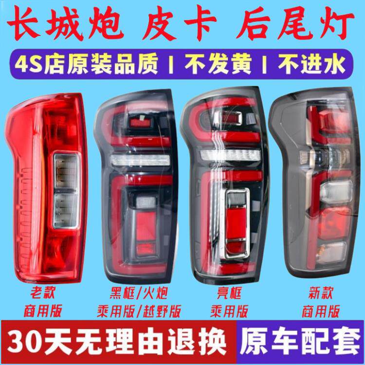 适用于长城加农炮后尾灯总成23皮卡商用版后越野版左右刹车转向