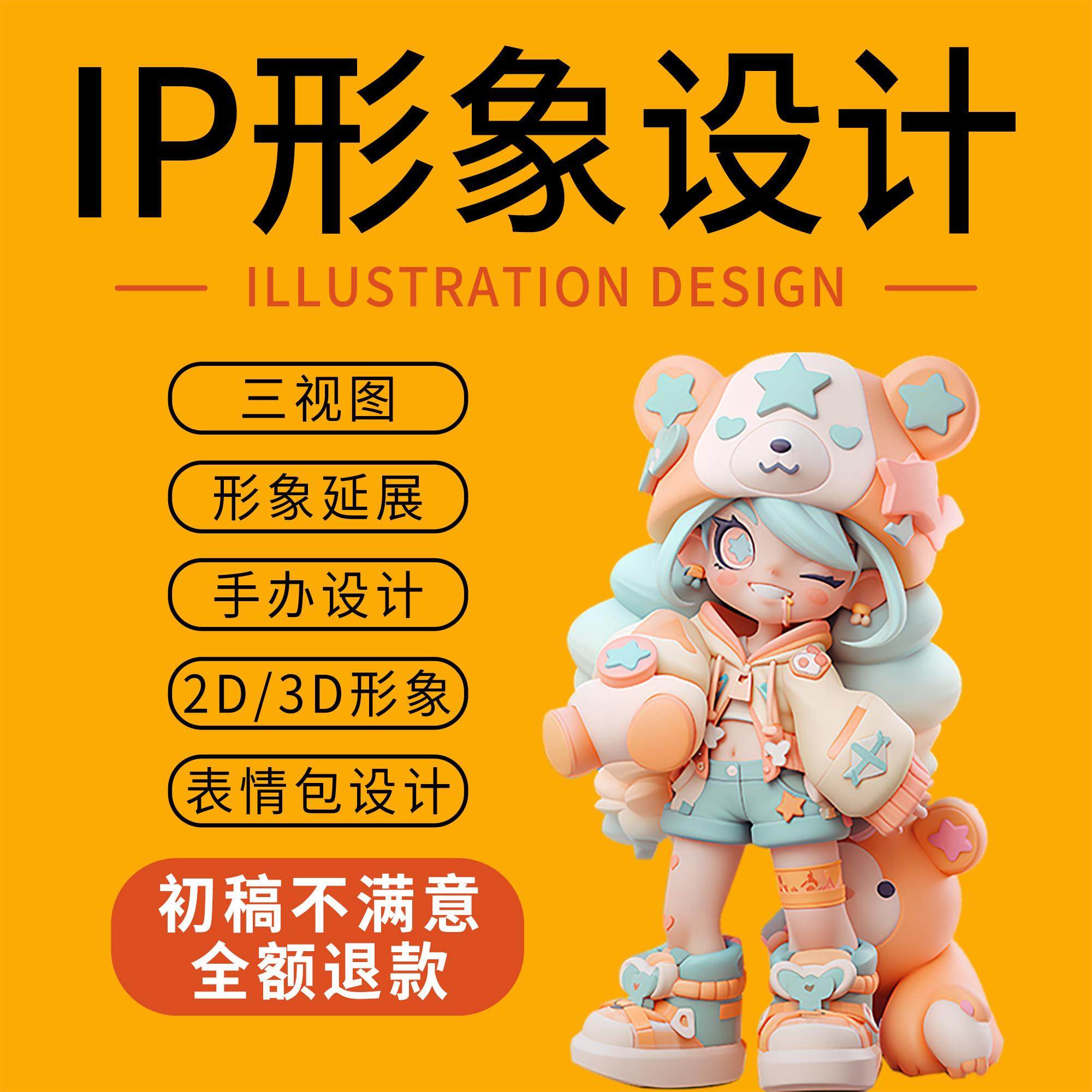 ip形象校园吉祥物卡通人物手绘国潮插画 画设计代画 画线 线稿头