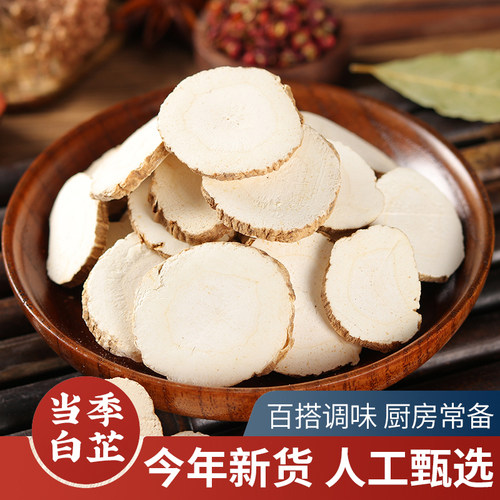 白芷片500克包邮香料调料大全今年新货商用火锅川白芷正品旗舰店
