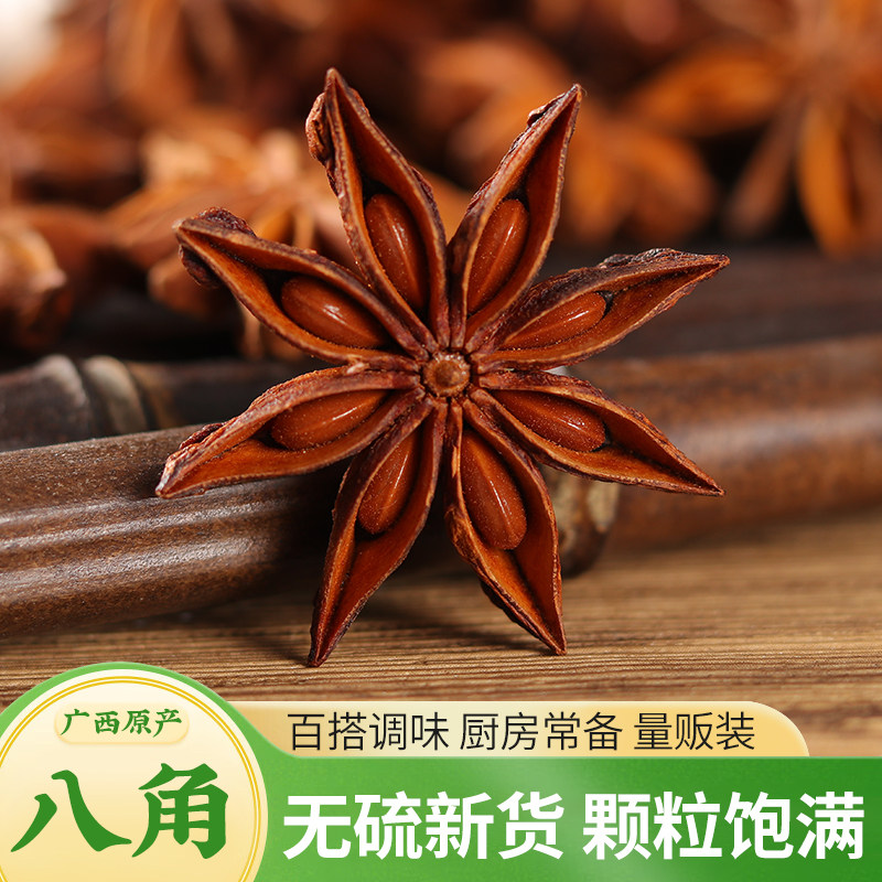 广西大红八角五香卤料大茴香调料纯香叶桂皮干货批发商用新货