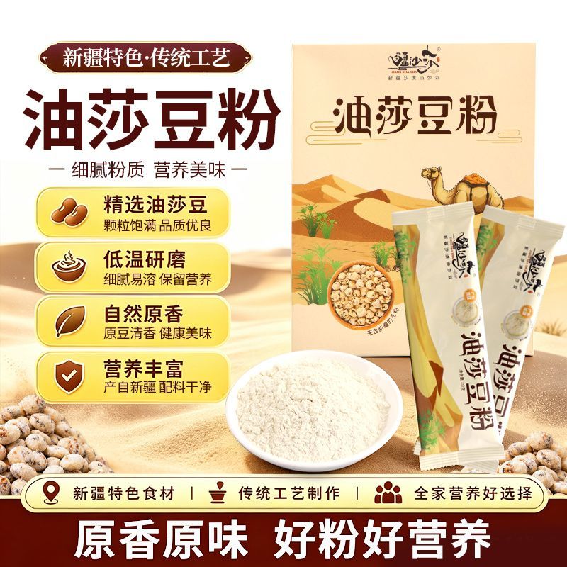 新疆油莎豆粉低卡早餐其他冲饮粉