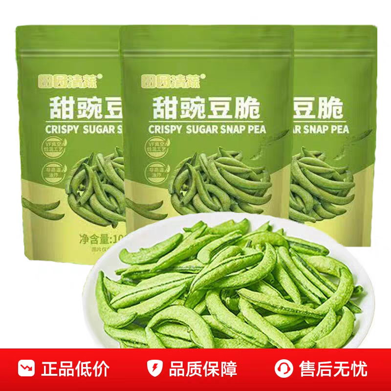 田园清蔬甜豌豆脆零食原味非油炸非膨化山超同款100g休闲零食包邮