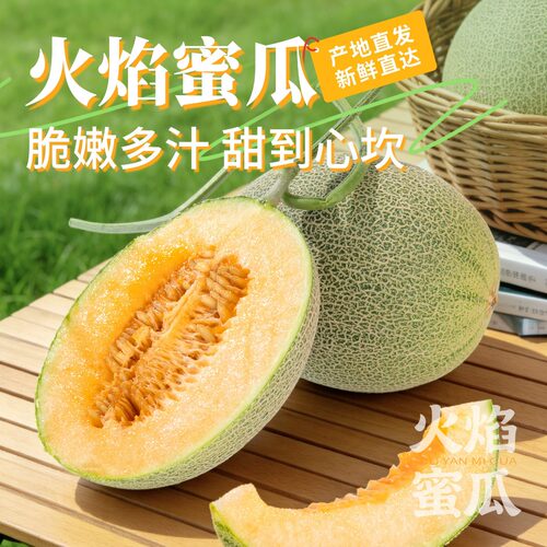 新疆哈密瓜吐鲁番火焰特级老汉瓜