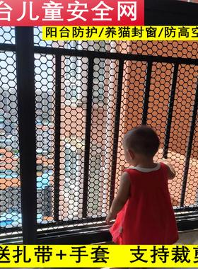 阳台防护网猫咪围栏网阳台儿童安全网防坠物封窗网塑料网格防护网