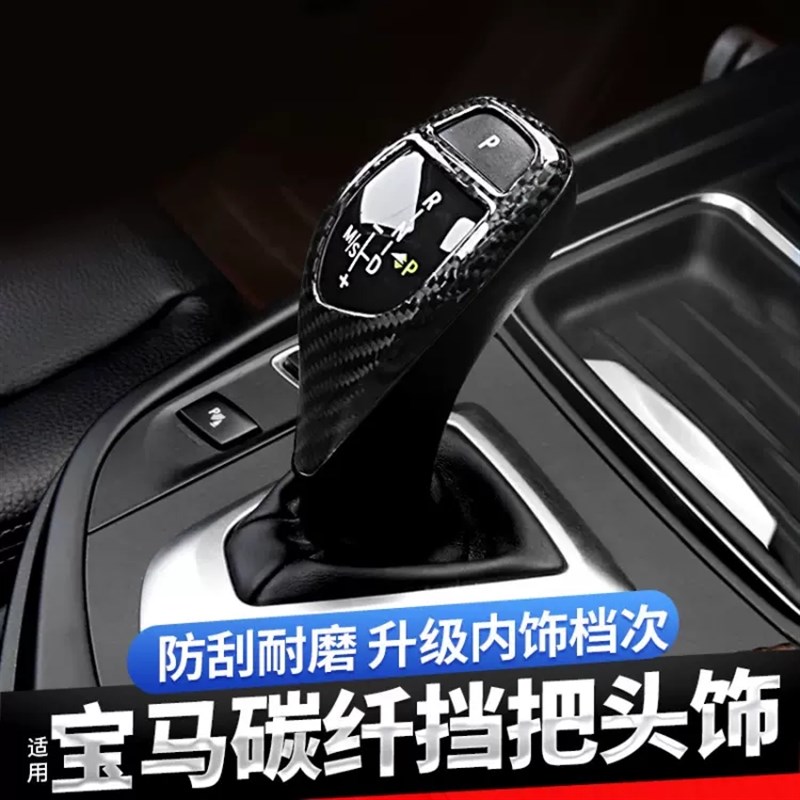 宝马五系档把套5系3系2系7系X1X3X6GT排挡档位套530lYi车内饰用品