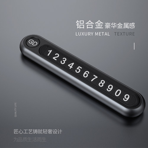 车载临时停车电话号码牌挪车移车手机M留号器车上汽车用品高档