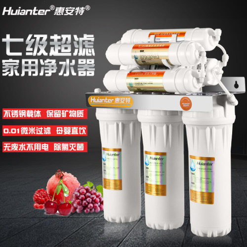 惠安特净水器家用直饮厨房自来水过滤F器厨下滤水器七级超滤净水