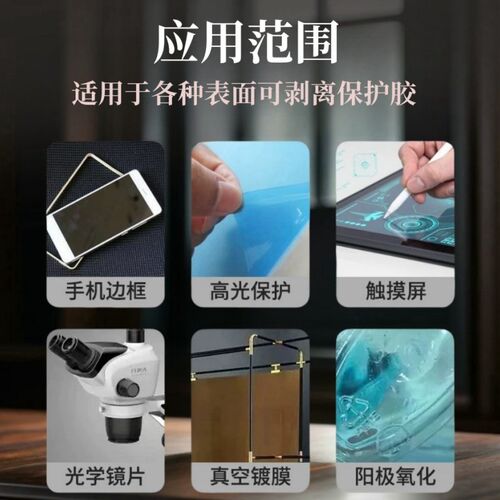 LCM可剥蓝胶液晶屏幕光学镜片涂层覆盖防护绝缘无U法腐蚀环保材质