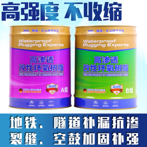 高渗透改性环氧树脂注浆液地坪空B鼓灌浆料混凝土裂缝蜂窝加固ab