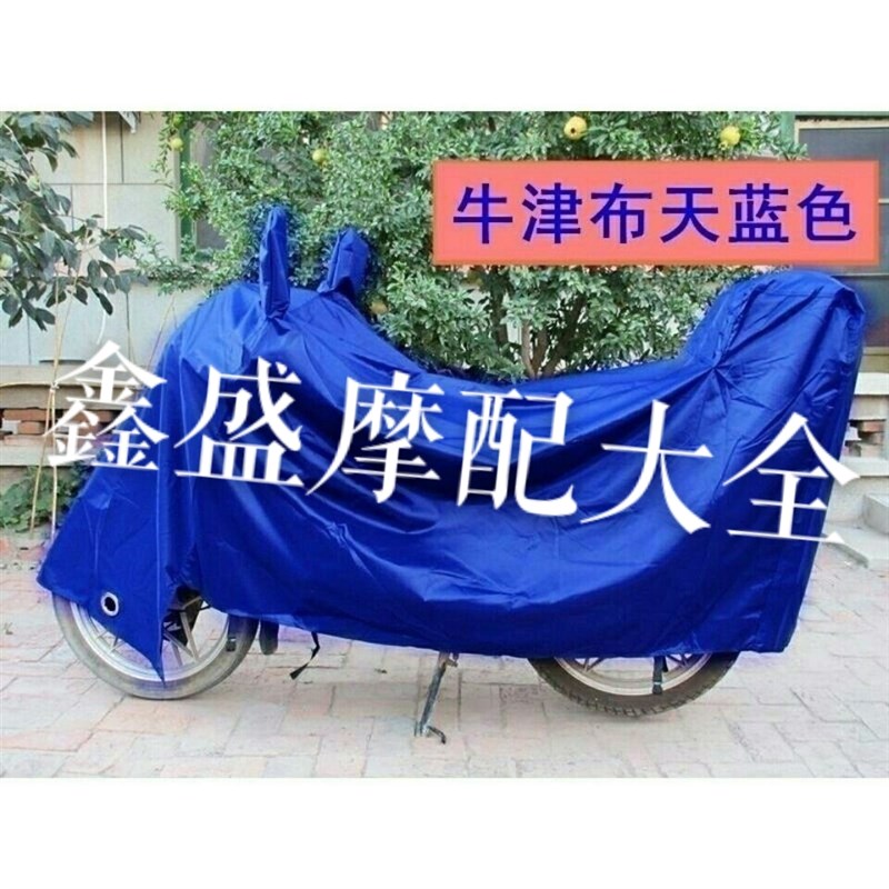 摩托车车衣车罩弯梁110摩w托电动女士踏板防雨罩牛津布雨衣罩车套