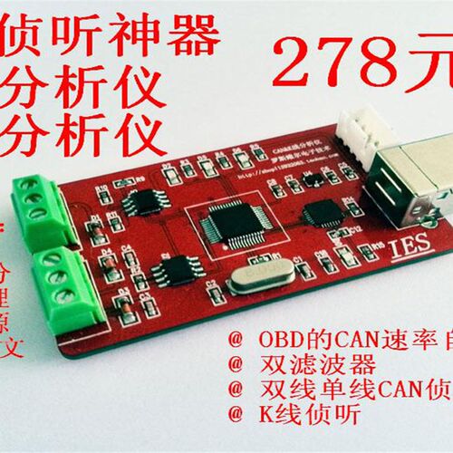 OBD分析仪/CAN分析仪s/K线分析仪/KWP2000侦听/OBD开发工具