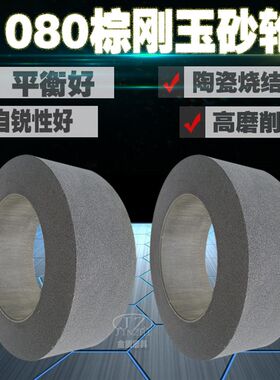 1080无心磨床用砂轮棕刚玉陶瓷粒度均B匀平衡性好500X150X305砂轮